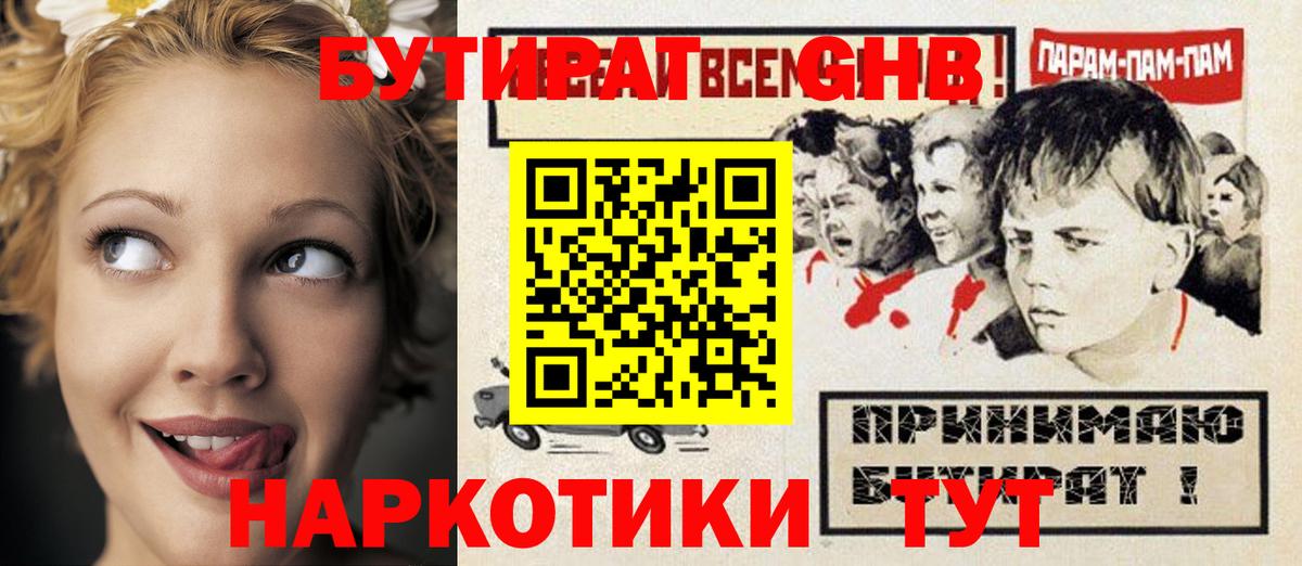 Бутират бутик  Вход с VPN  Маркс 