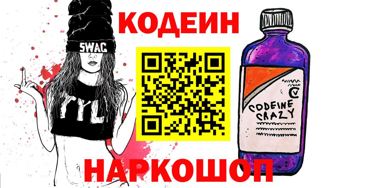 Кодеин Purple Drank Маркс