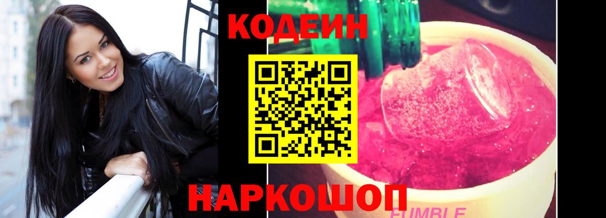 Маркс  Codein Purple Drank  Вход с VPN 