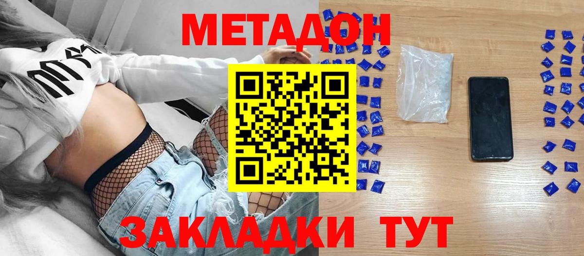 Метадон methadone  Метадон кристалл  дарк нет формула  Вход с VPN  Маркс  блэк спрут ссылки 
