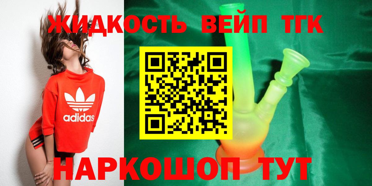 ТГК вейп с тгк  Вход с VPN  Маркс  ТГК гашишное масло 